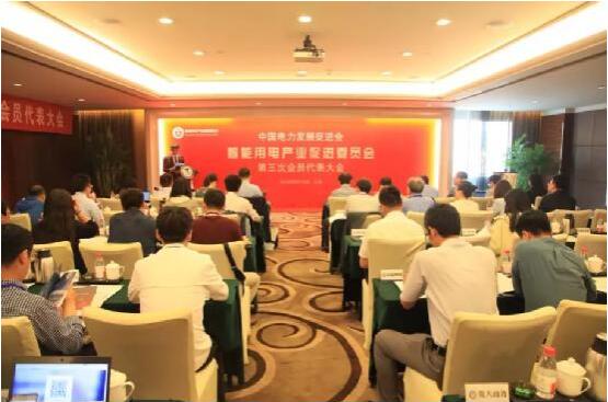 中國電力發(fā)展促進(jìn)會(huì)智能用電產(chǎn)業(yè)促進(jìn)委員會(huì)第三次會(huì)員代表大會(huì)在京召開！