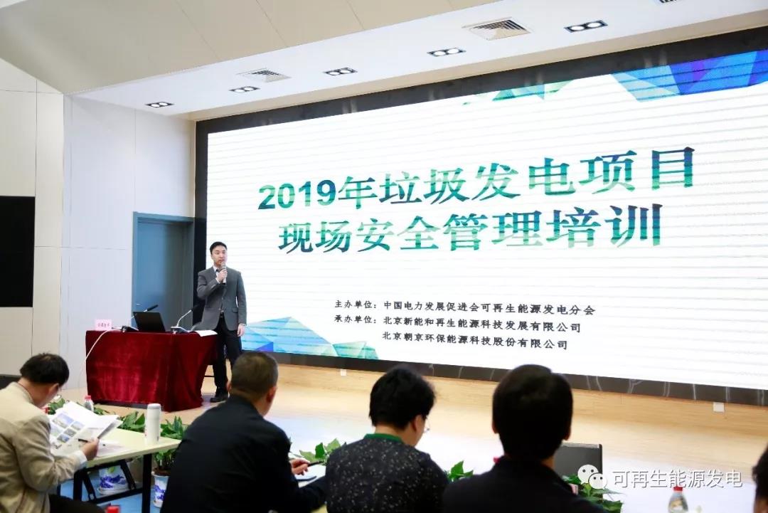 垃圾發(fā)電項(xiàng)目現(xiàn)場(chǎng)安全管理培訓(xùn)順利舉辦