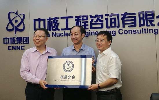 中國電力發(fā)展促進(jìn)會核能分會秘書處工作正式移交