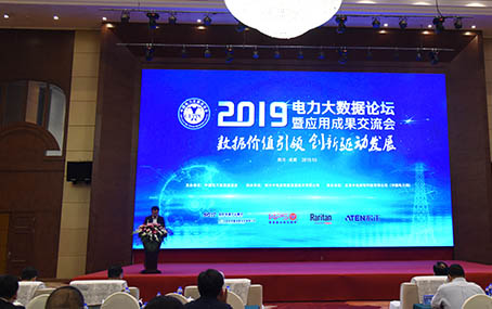 2019電力大數(shù)據(jù)論壇暨應(yīng)用成果交流會(huì)在成都召開