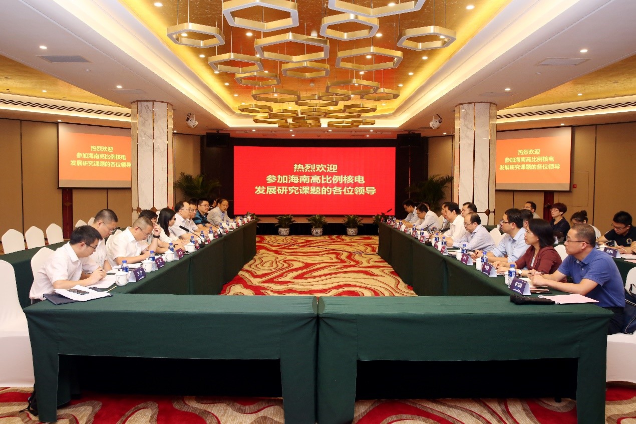海南高比例核電發(fā)展研究課題啟動會在?？谑姓匍_