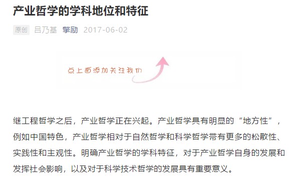產(chǎn)業(yè)哲學(xué)的學(xué)科地位和特征