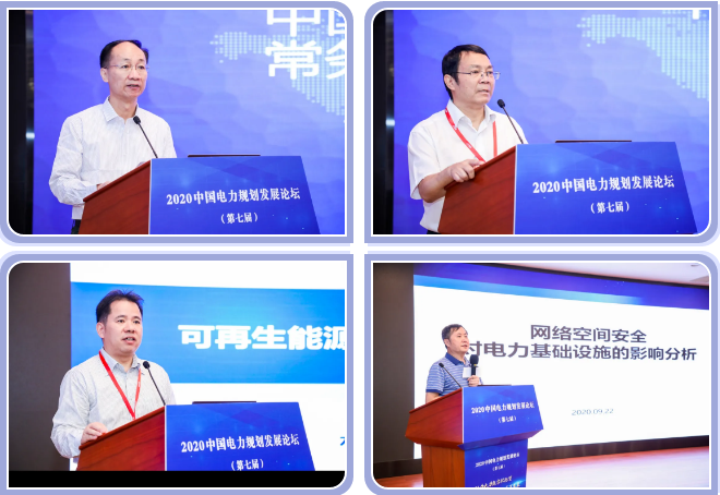中國電力報：2020年中國電力規(guī)劃發(fā)展論壇召開(圖文)