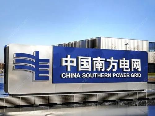 《南方電網(wǎng)公司建設(shè)新型電力系統(tǒng)行動(dòng)方案(2021-2030年)白皮書(shū)》