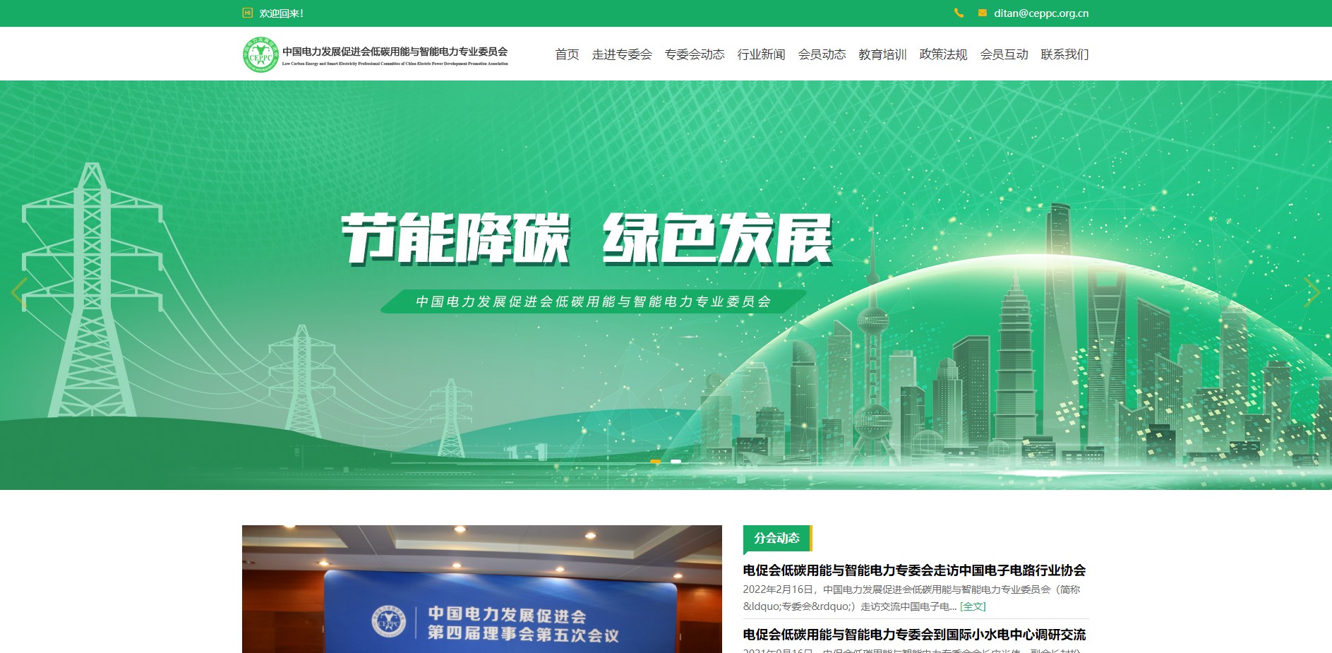 低碳用能與智慧電力專委會網(wǎng)站開通！