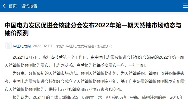 天然鈾市場動態(tài)與鈾價預測（2022年第一期）
