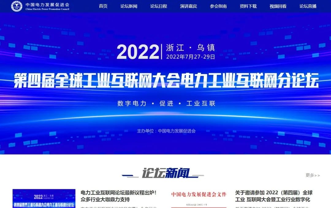 數(shù)字電力促進(jìn)工業(yè)互聯(lián)  全球工業(yè)互聯(lián)網(wǎng)大會(huì)電力行業(yè)工業(yè)互聯(lián)網(wǎng)應(yīng)用分論壇召開在即