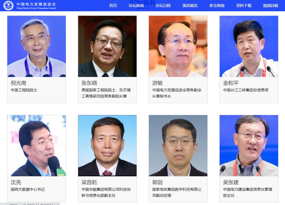 倪光南院士、張東曉院士領(lǐng)銜，眾多重量級(jí)嘉賓出席，電力大數(shù)據(jù)與人工智能盛會(huì)11月16日啟幕！