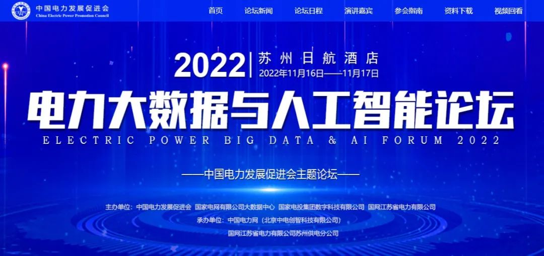 2022（第七屆）電力大數(shù)據(jù)與人工智能論壇ppt、視頻在此，詳情猛戳