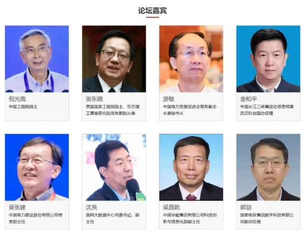 劇透！院士領(lǐng)銜的電力盛會(huì)嘉賓全接觸~~