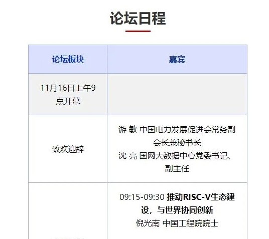 日程全揭秘！雙院士領(lǐng)銜的電力盛會都有哪些報告？