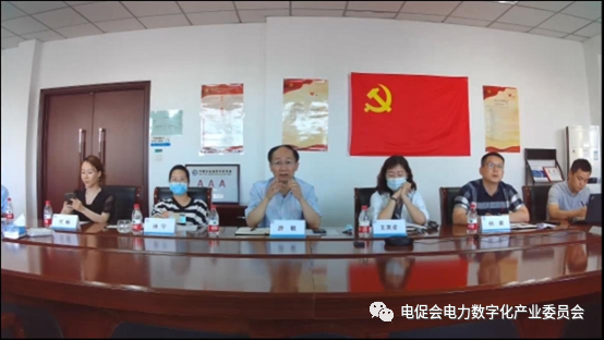 電數(shù)分會組織召開上市公司（電力通信組）及相關科研院校會員線上沙龍交流會