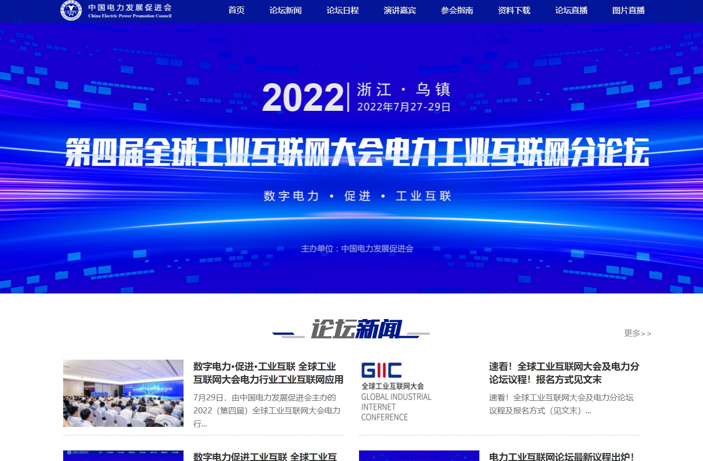 2022第四屆全球工業(yè)互聯(lián)網(wǎng)大會電力工業(yè)互聯(lián)網(wǎng)分論壇網(wǎng)站，視頻、ppt一網(wǎng)打盡，詳情猛戳！