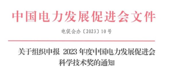 關(guān)于組織申報(bào)2023年人工智能與大數(shù)據(jù)分會(huì)科學(xué)技術(shù)獎(jiǎng)的通知
