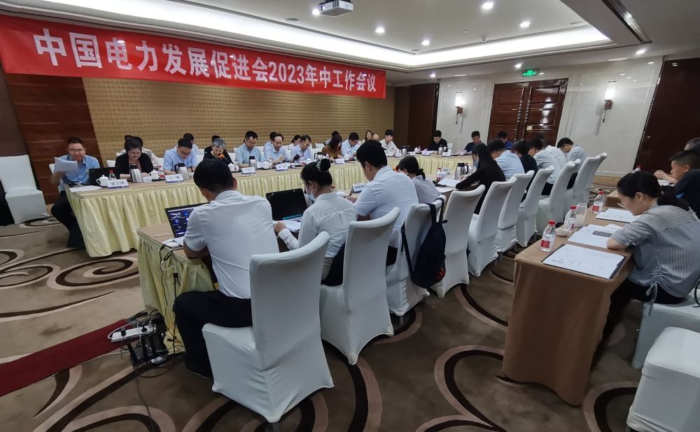 電促會召開2023年年中工作會議