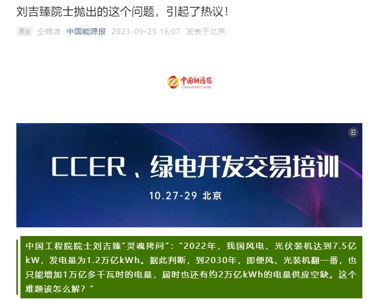 中國能源報(bào) | 劉吉臻院士拋出的這個(gè)問題，引起了熱議！