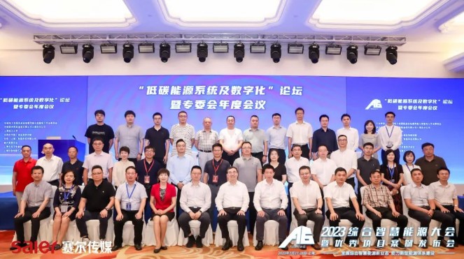 電促會(huì)低碳用能與智能電力專委會(huì)“低碳能源系統(tǒng)及數(shù)字化”論壇暨專委會(huì)年度會(huì)議圓滿落幕