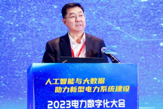新型電力謀發(fā)展，數(shù)智技術(shù)展未來——2023電力數(shù)字化大會(huì)“人工智能與大數(shù)據(jù)助力新型電力系統(tǒng)建設(shè)分論壇”在京順利召開！