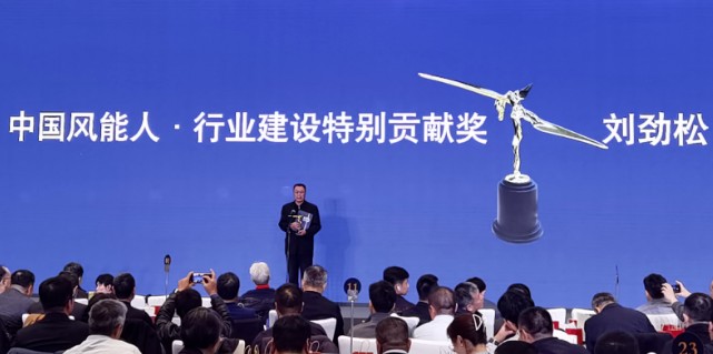 電促會(huì)碳達(dá)峰碳中和專委會(huì)劉勁松會(huì)長(zhǎng)榮獲中國(guó)風(fēng)能人·行業(yè)建設(shè)特別貢獻(xiàn)獎(jiǎng)