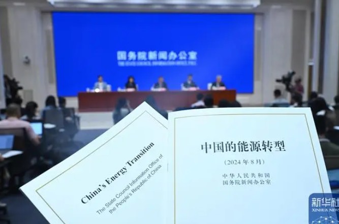 重磅！國務(wù)院新聞辦發(fā)布《中國的能源轉(zhuǎn)型》白皮書！