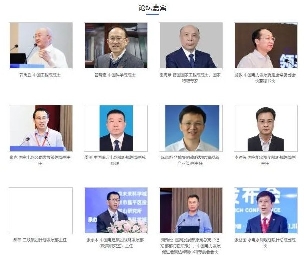 三院士領(lǐng)銜2024電力規(guī)劃論壇！（附議程）
