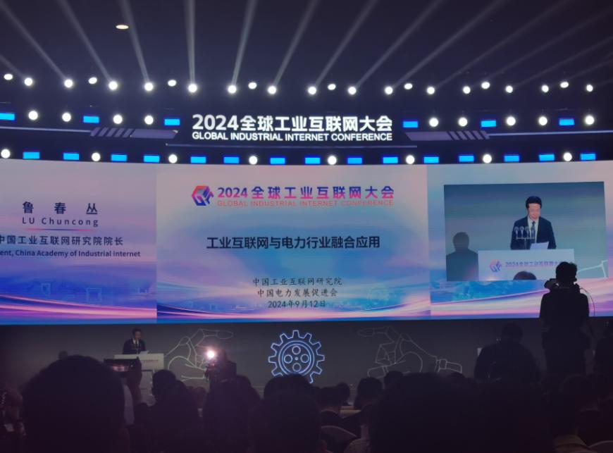 《工業(yè)互聯(lián)網(wǎng)與電力行業(yè)融合應(yīng)用》研究成果在2024全球工業(yè)互聯(lián)網(wǎng)大會(huì)上發(fā)布
