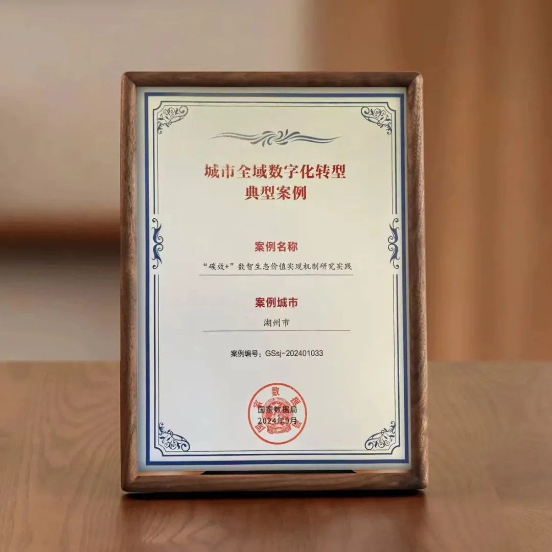 新能源云《“碳效+”數(shù)智生態(tài)價(jià)值實(shí)現(xiàn)機(jī)制研究實(shí)踐》獲評(píng)國(guó)家數(shù)據(jù)局“城市全域數(shù)字化轉(zhuǎn)型典型案例”