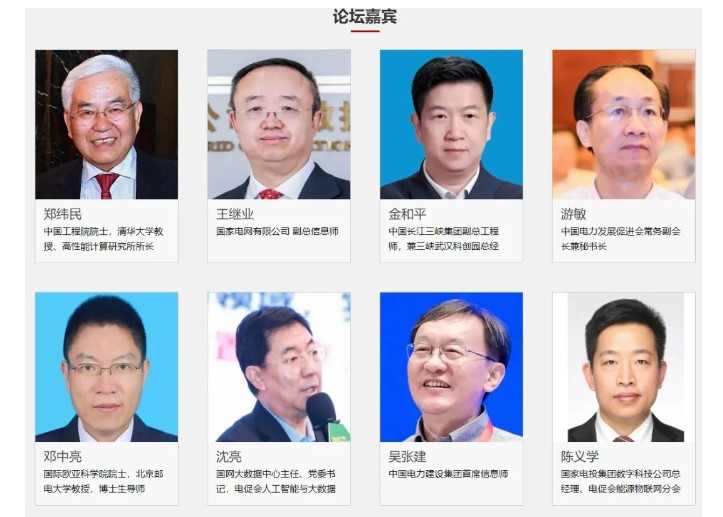 院士嘉賓云集，2024電力數(shù)字化大會(huì)下月舉行！