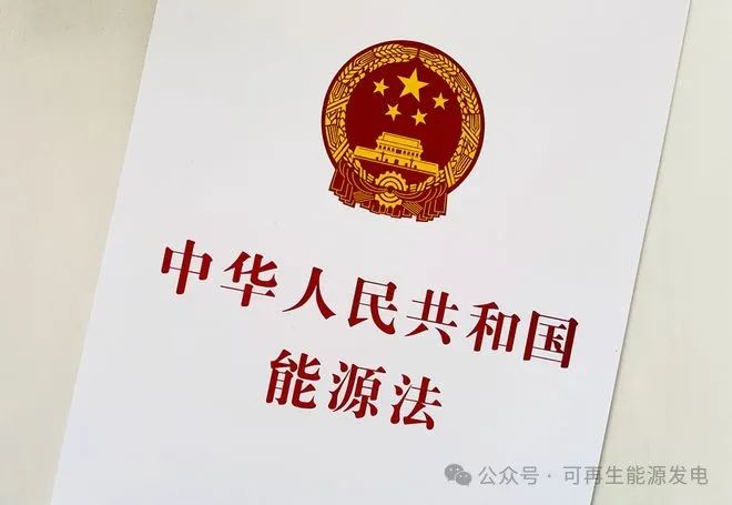 信息半月刊（11月）首部能源法,37.8億電價(jià)補(bǔ)貼,PPP政府支付...